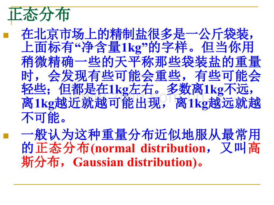 第5章概率与概率分布.pptx_第2页