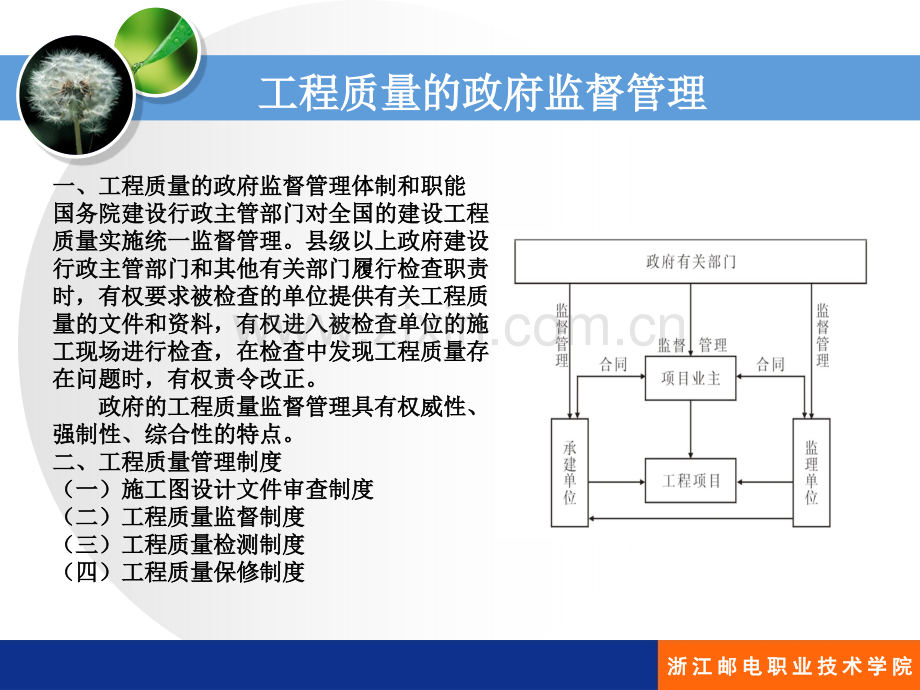 经管营销通信建设监理企业主要管理人员培训班基本知识目标控制讲稿.pptx_第3页