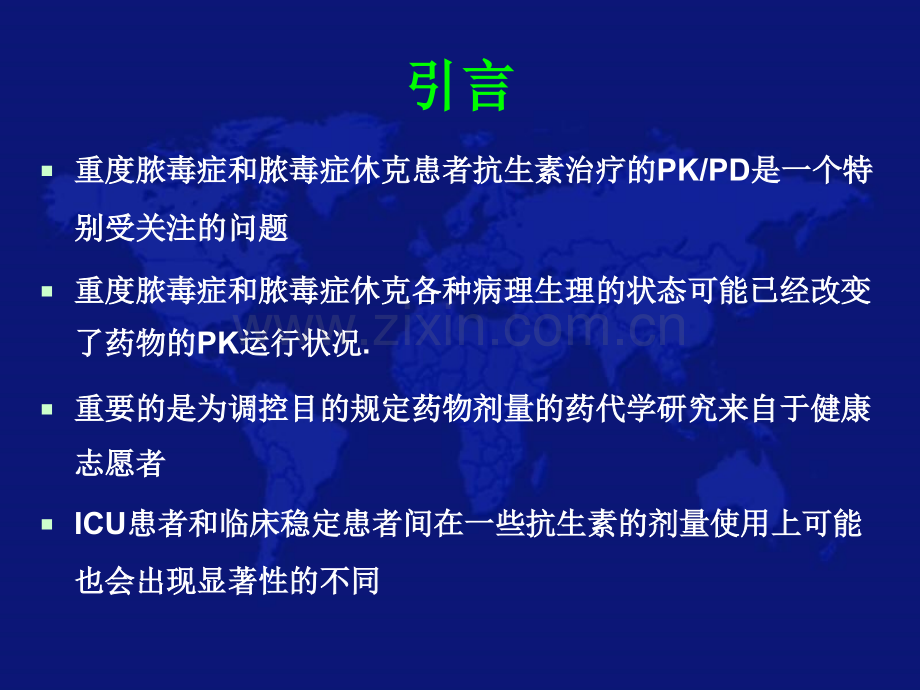 重症脓毒血症和脓毒血性休克的抗生素治疗.pptx_第3页