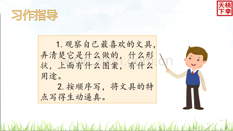 新苏教版三年级上册语文习作5介绍一种文具课件.pptx_第3页