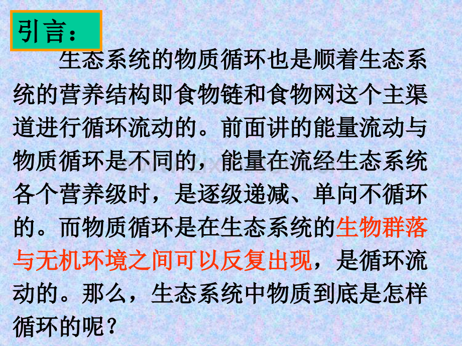 生态系统的物质循环PPT课件.pptx_第3页