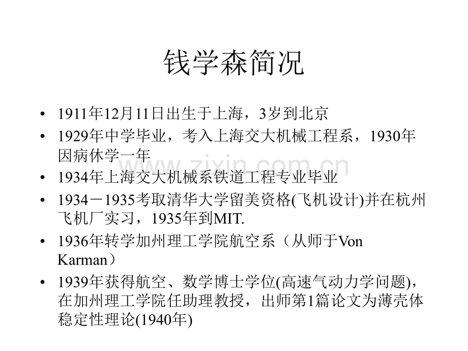 气体动力学讲义吴子牛lecture8.pptx_第2页