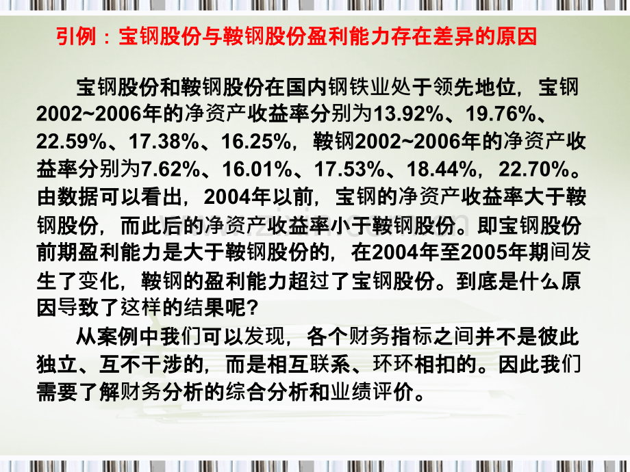 财务分析第十二章.pptx_第3页