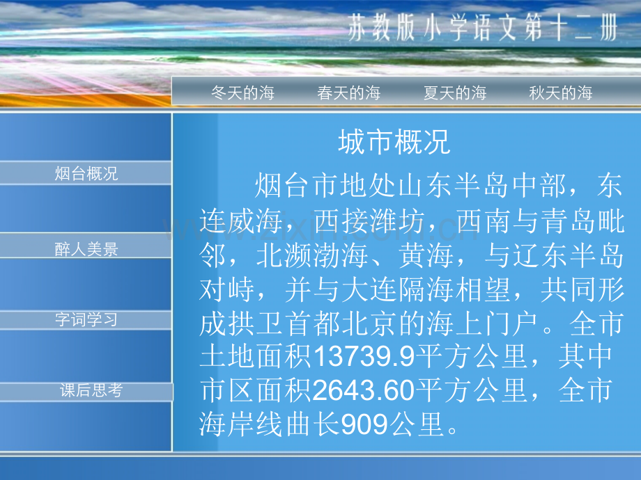 烟台海江苏省泰州师专泰兴附属实验小学陈爱琴.pptx_第3页