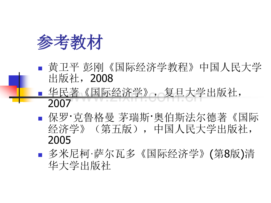 管理学国际经济学.pptx_第3页