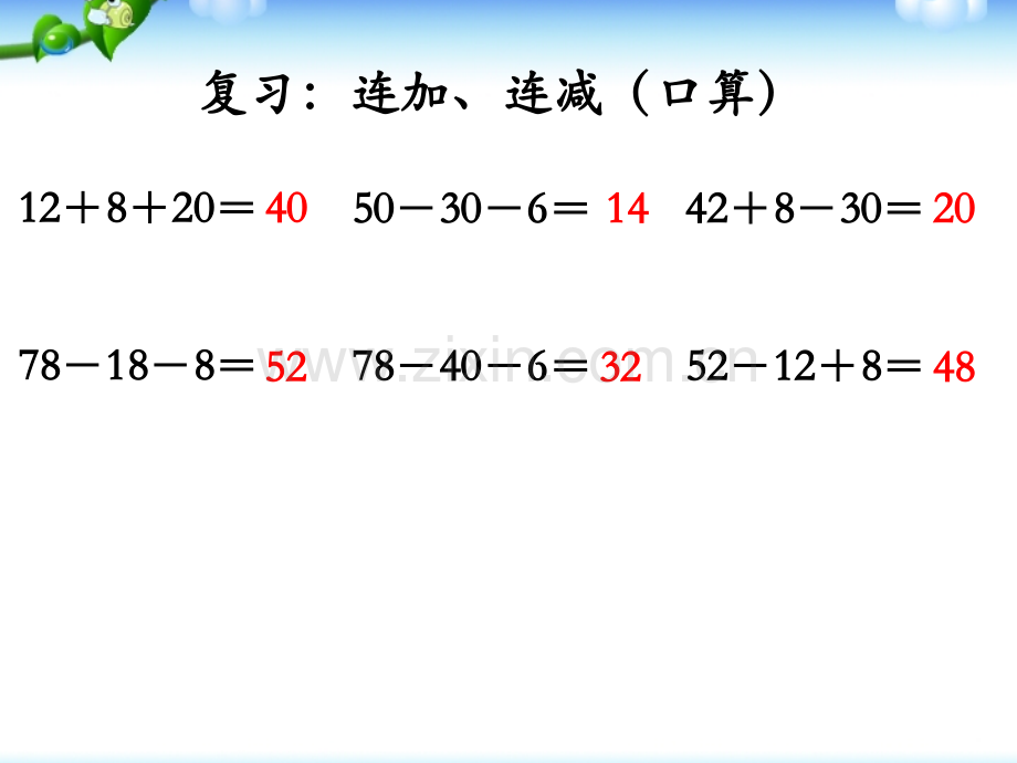 时加减混合运算.pptx_第3页