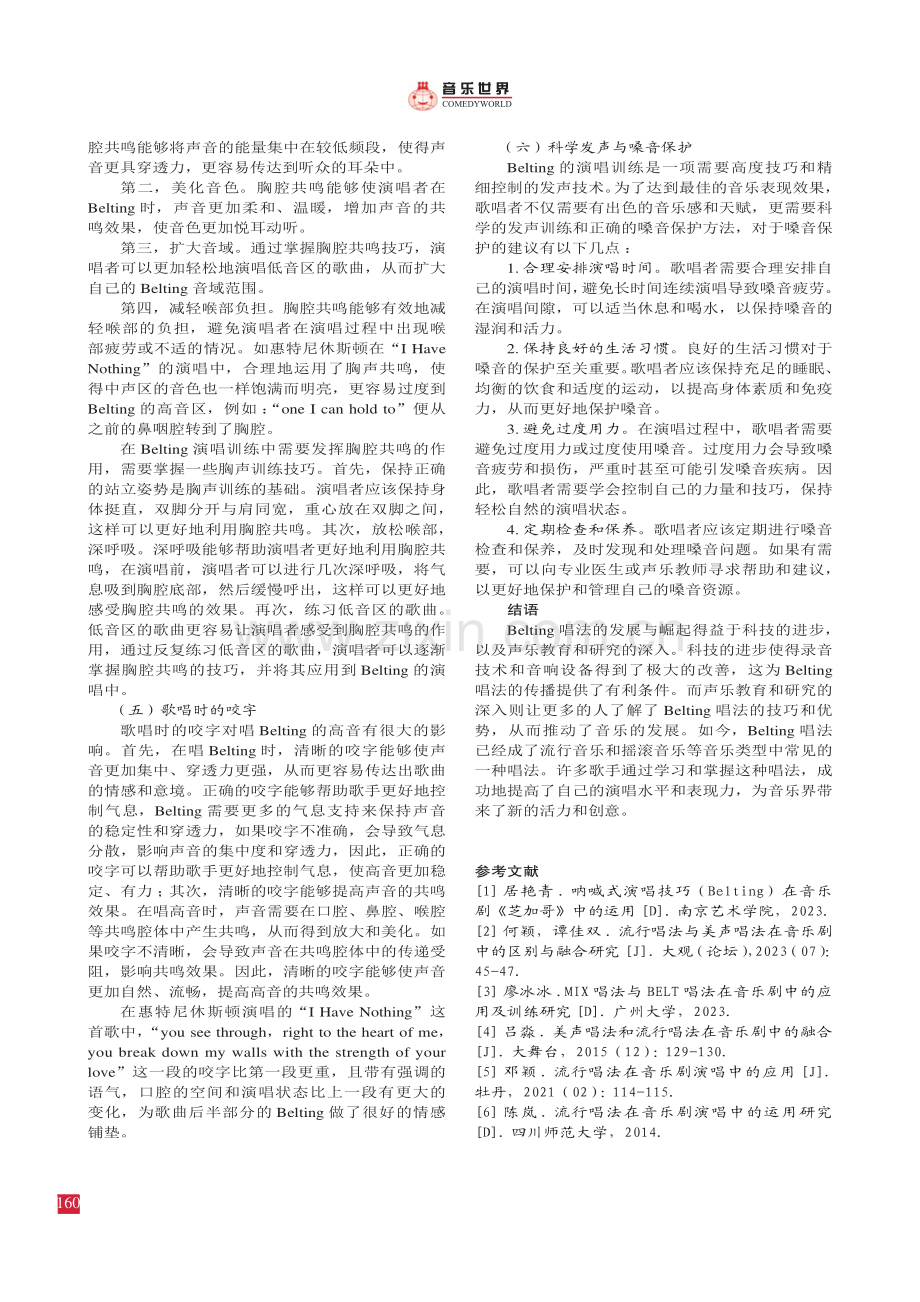 流行演唱中Belting的声乐技巧分析.pdf_第3页