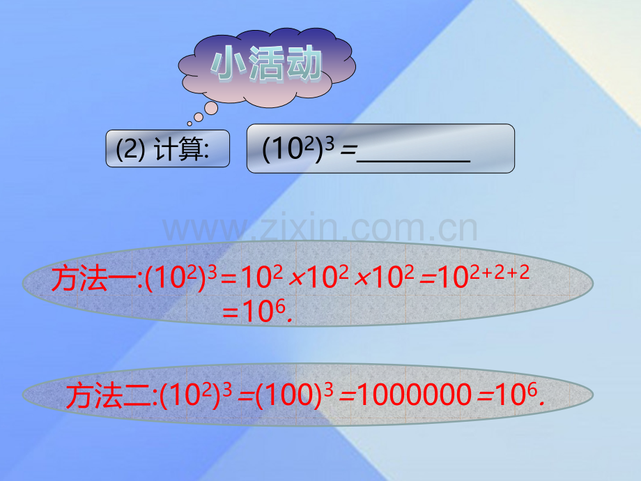 秋八级数学上册幂的乘方新版新人教版.pptx_第3页