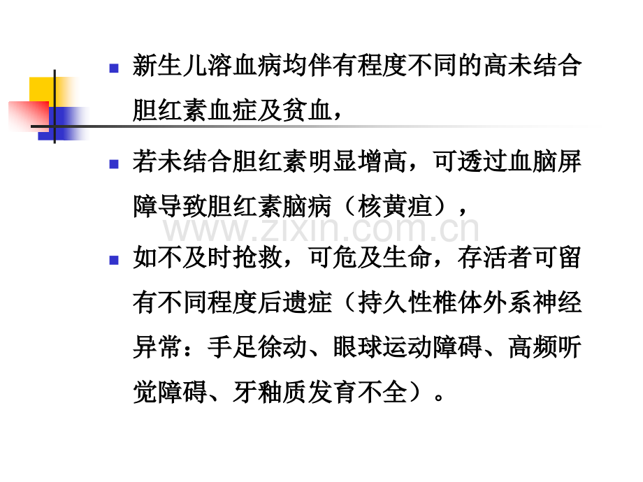 新生儿溶血病和换血疗法.pptx_第3页