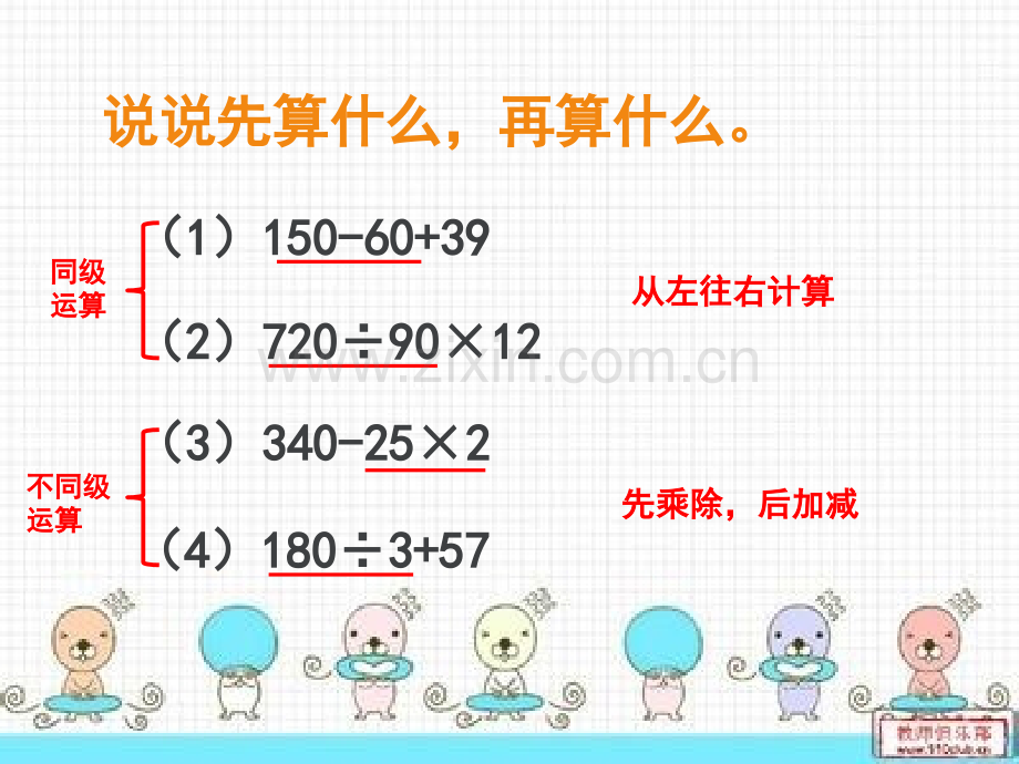 新苏教版三年级数学下册含有小括号的混合运算.pptx_第3页