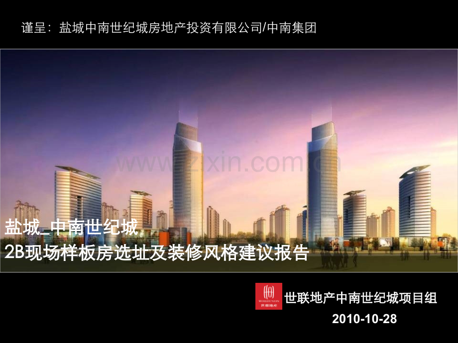 现场样板房装修风格建议.pptx_第1页