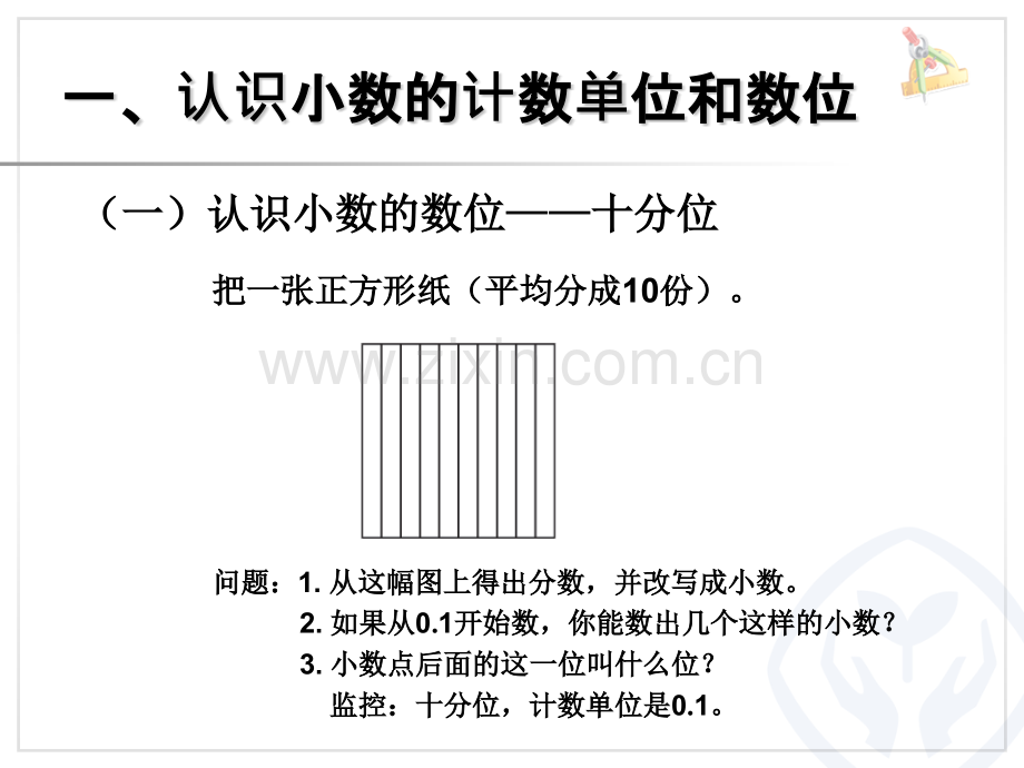 新编新人教版四年级数学下册小数的读法和写法例.pptx_第2页