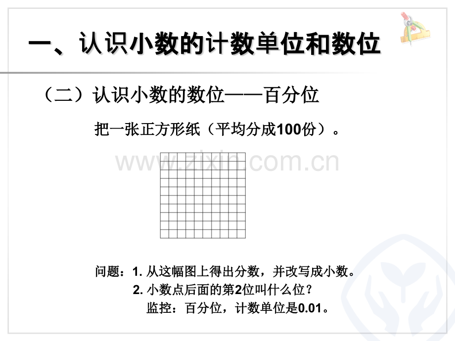 新编新人教版四年级数学下册小数的读法和写法例.pptx_第3页