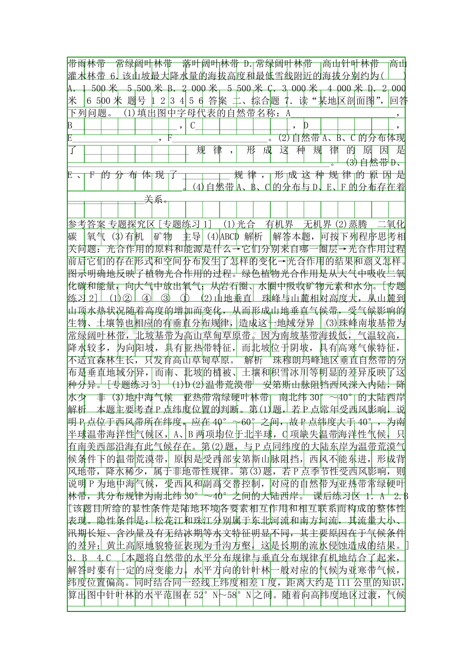 自然地理环境的整体性与差异性-章末总结-学案人教版必修1.docx_第3页