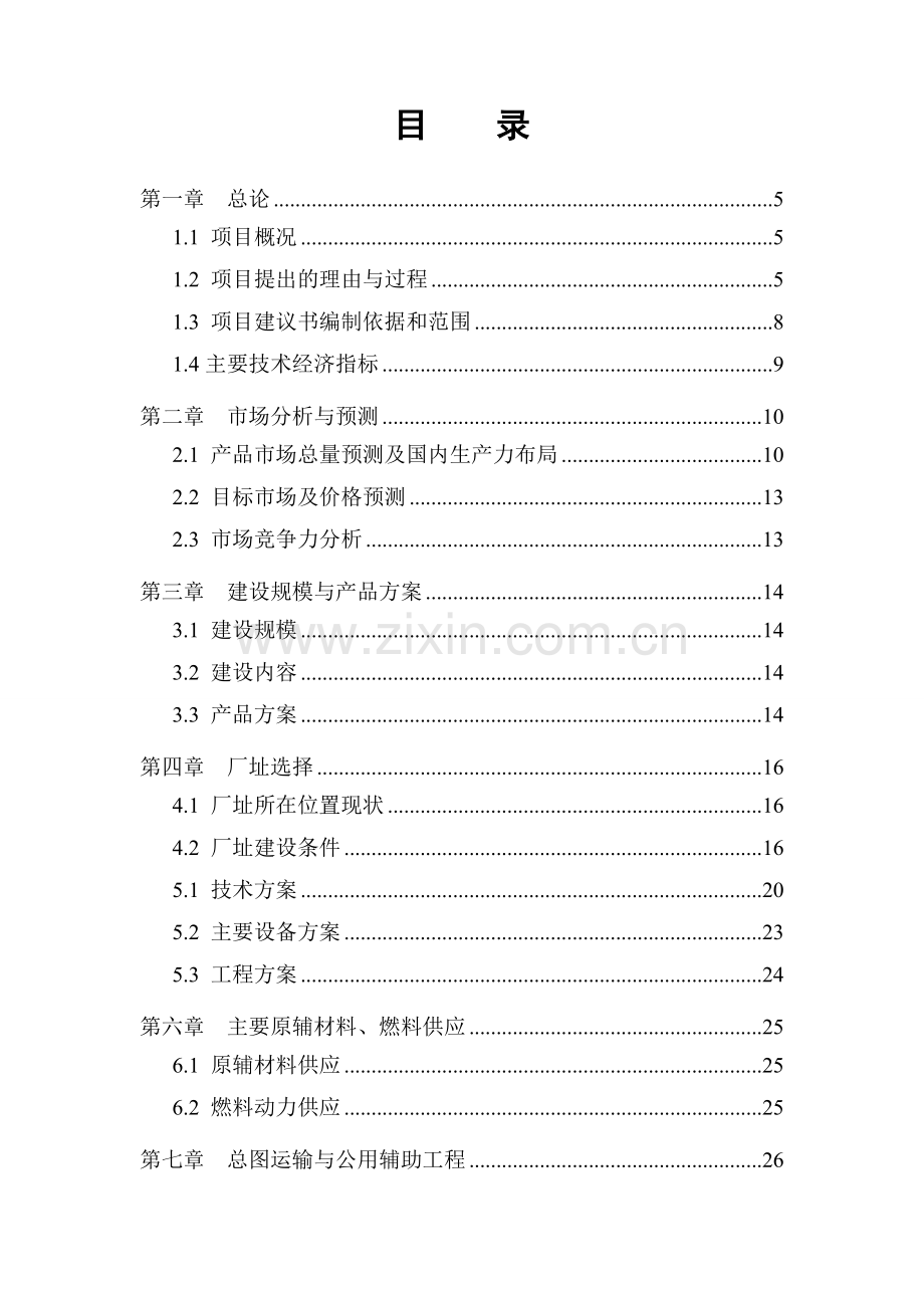 新农合配送中心建设项目可行性研究报告.doc_第2页