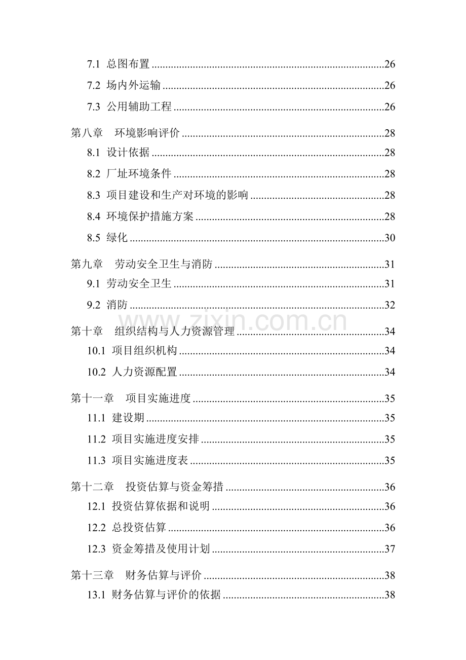 新农合配送中心建设项目可行性研究报告.doc_第3页