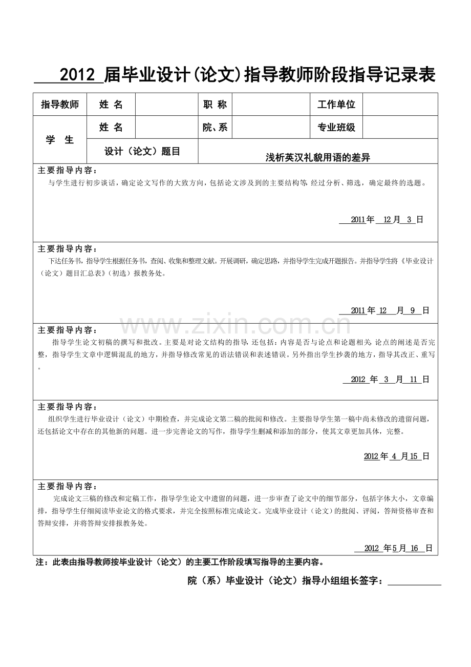 毕业论文设计指导教师指导记录表.doc_第1页