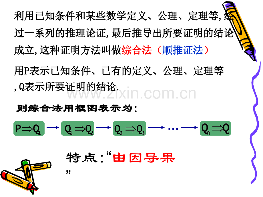 综合法和分析法.pptx_第3页