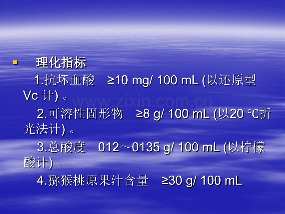 猕猴桃饮料的生产工艺.pptx_第3页