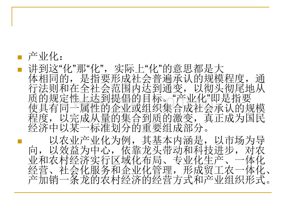 社会进步与社会职业变迁.pptx_第2页