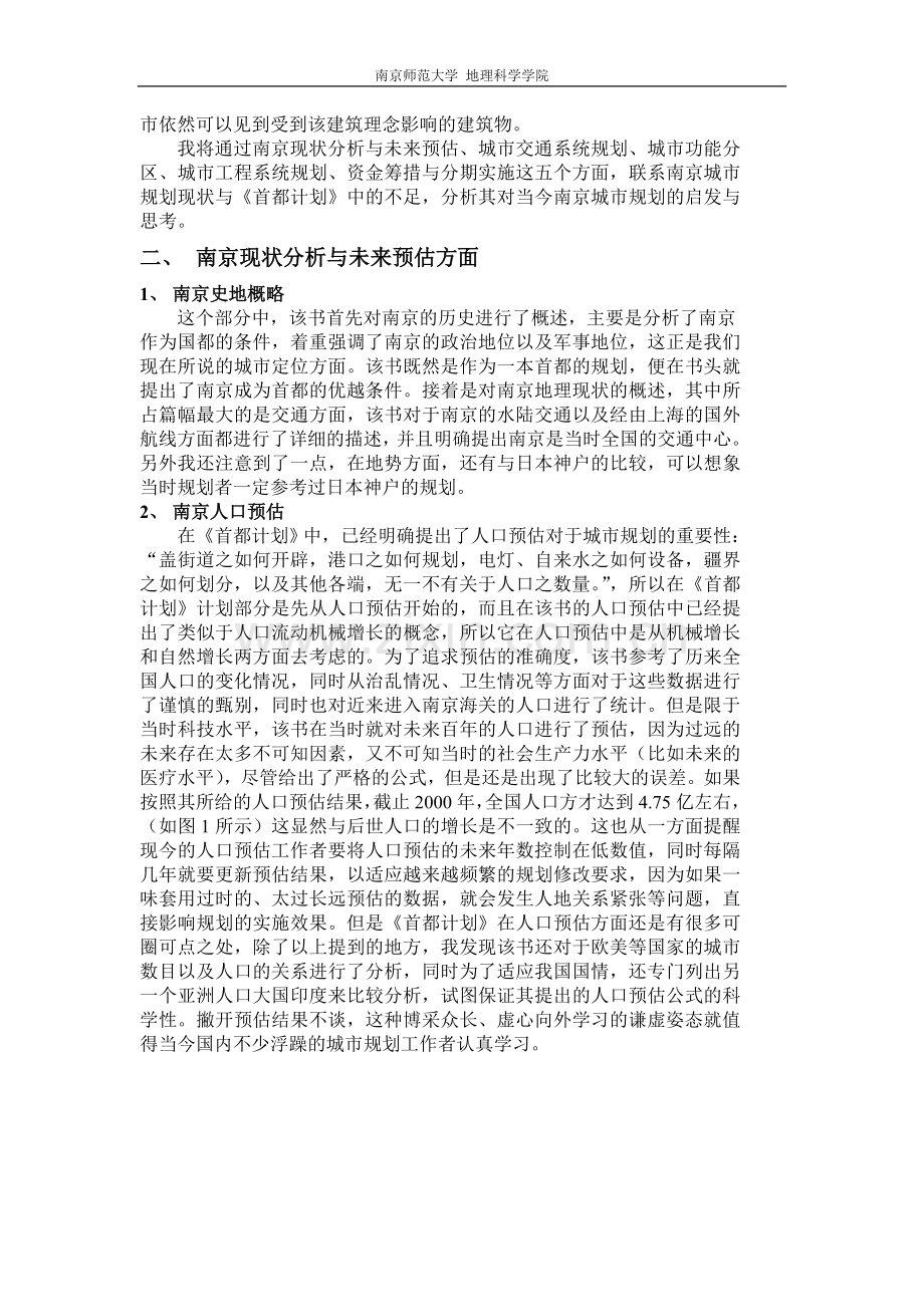 《首都计划》对当今南京城市规划的启发与思考-毕业论文.doc_第3页