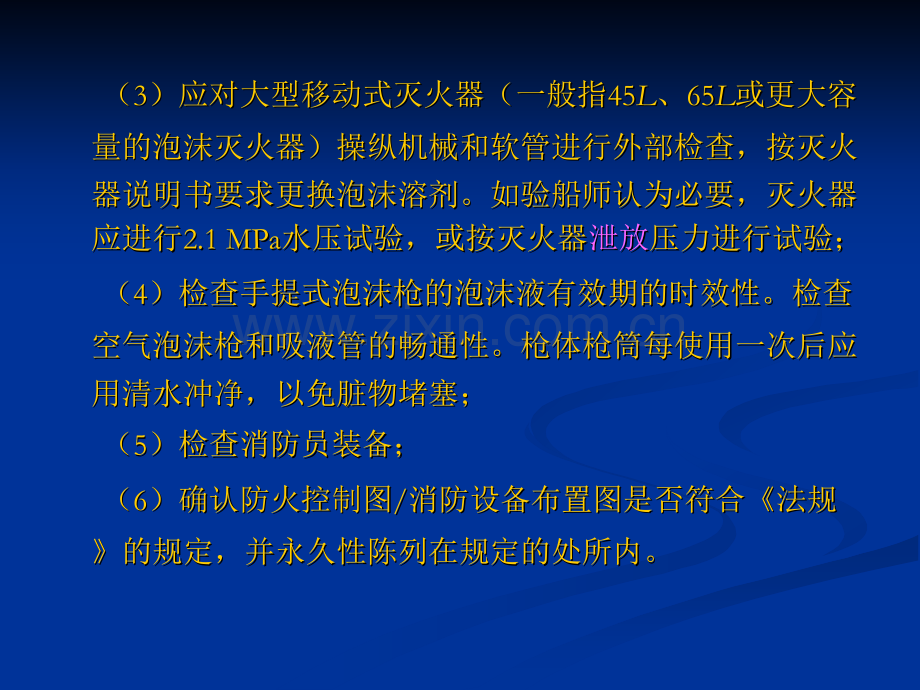 河船法定营运检验技术规程.pptx_第3页