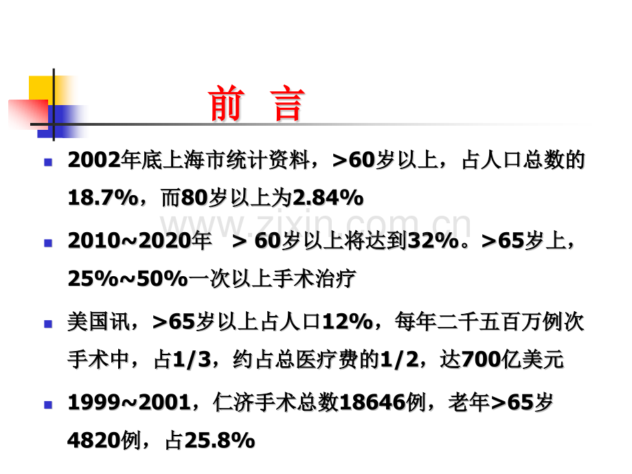 老年病人的麻醉.pptx_第1页