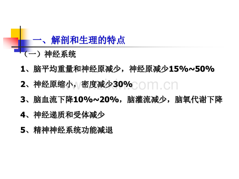 老年病人的麻醉.pptx_第2页