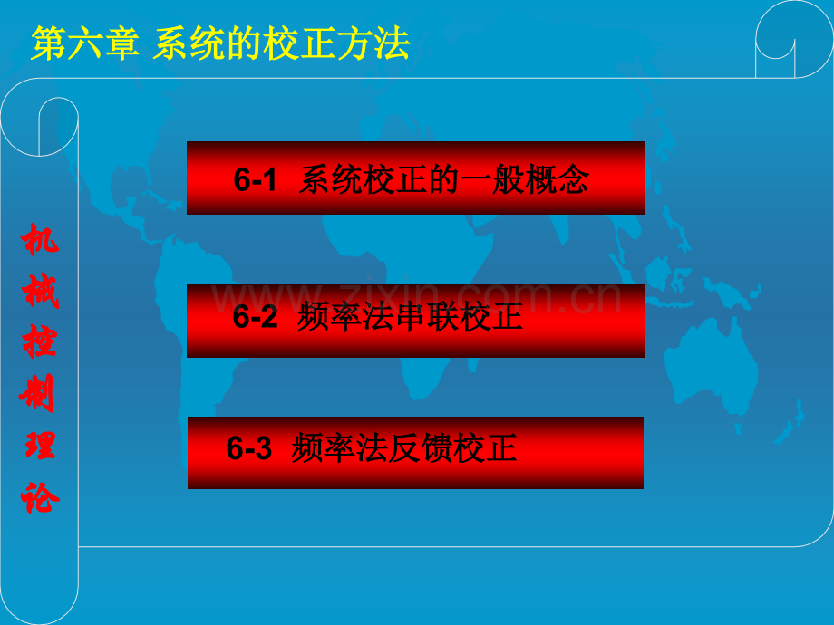 系统的矫正方法.pptx_第2页