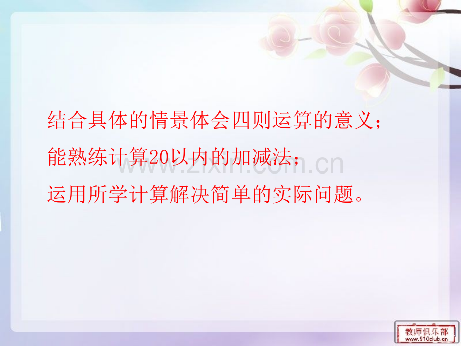 苏教版一年级上册10以内的加减法.pptx_第3页