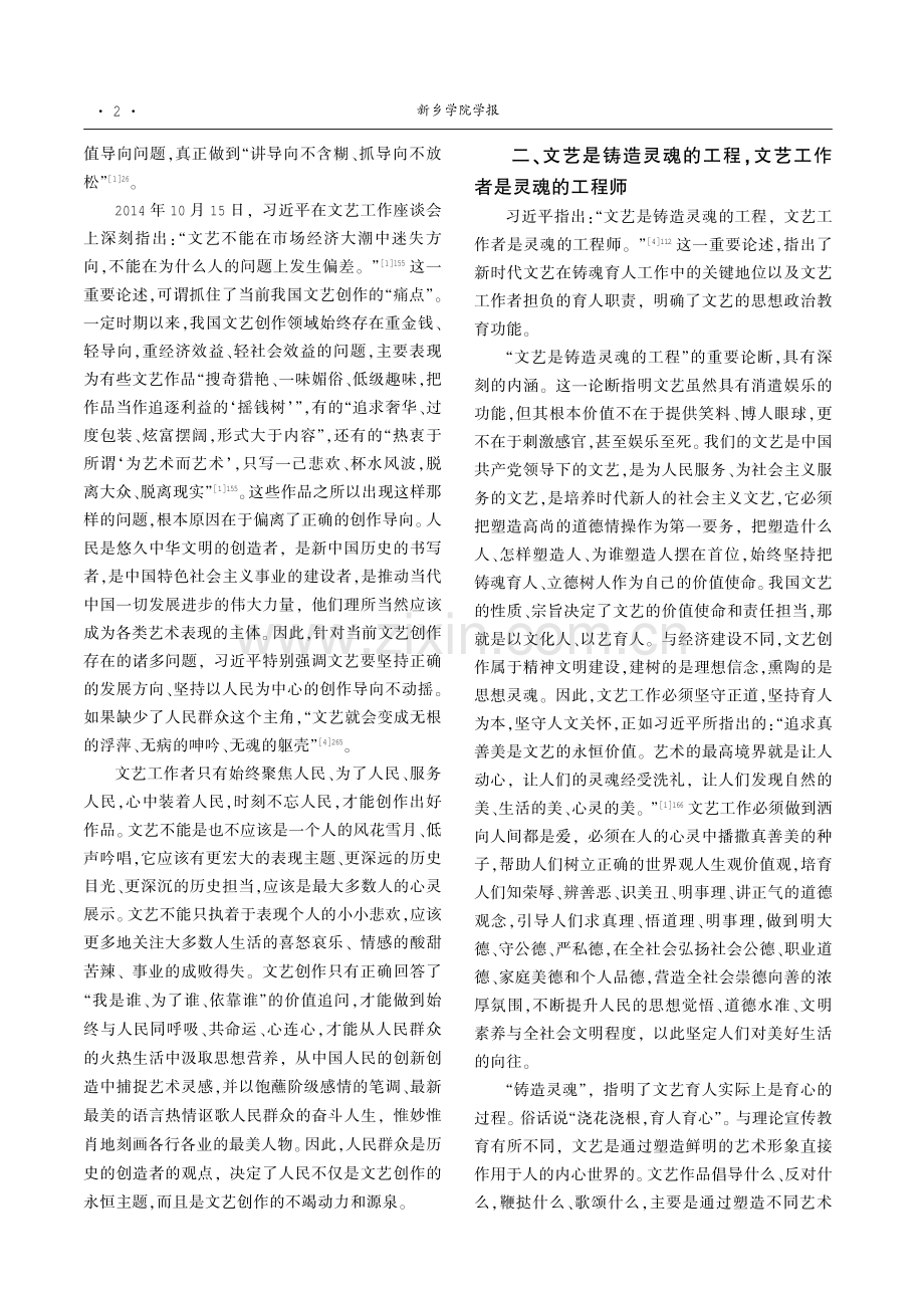 论习近平关于文艺育人的重要思想的内涵.pdf_第2页