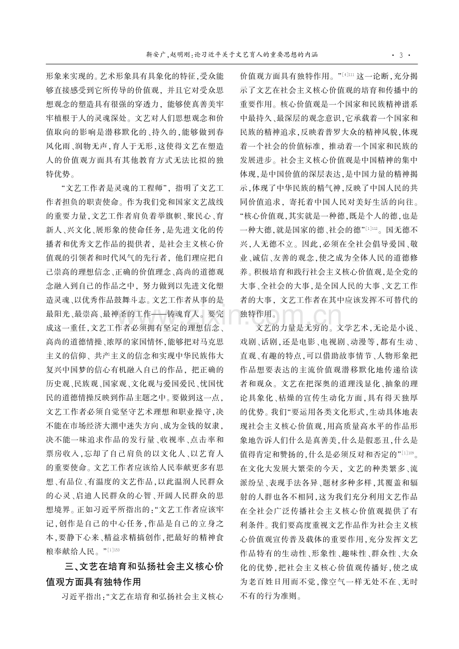 论习近平关于文艺育人的重要思想的内涵.pdf_第3页