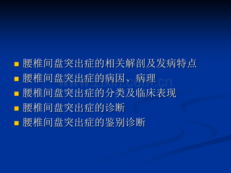 腰椎间盘突出症的诊断与鉴别诊断.pptx_第2页