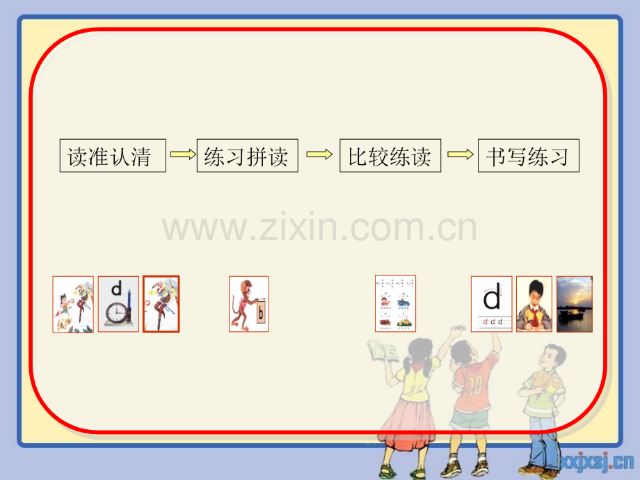 苏教版一年级语文上册汉语拼音4dtnl制作含配套.pptx_第2页