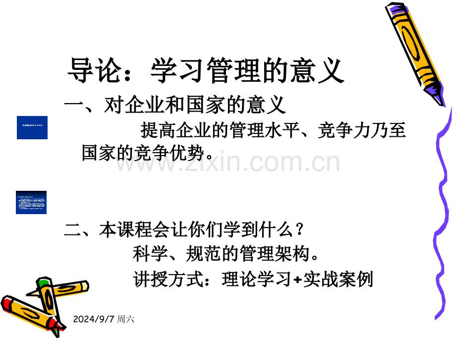 管理与管理者39666.pptx_第1页