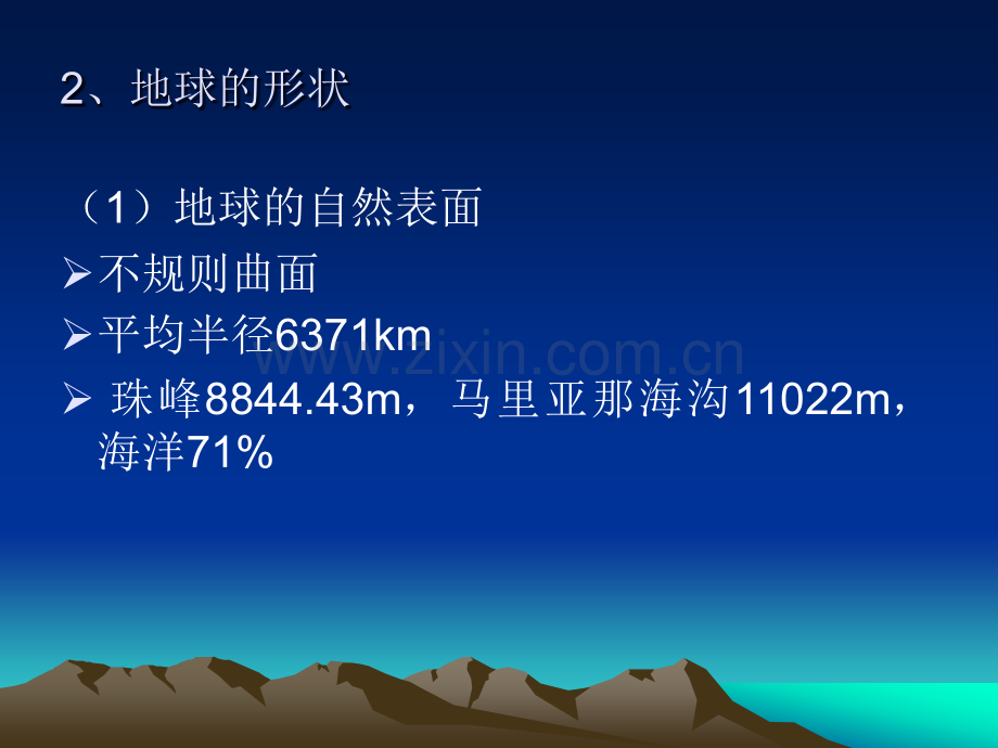 测量学的基本知识2012.pptx_第2页