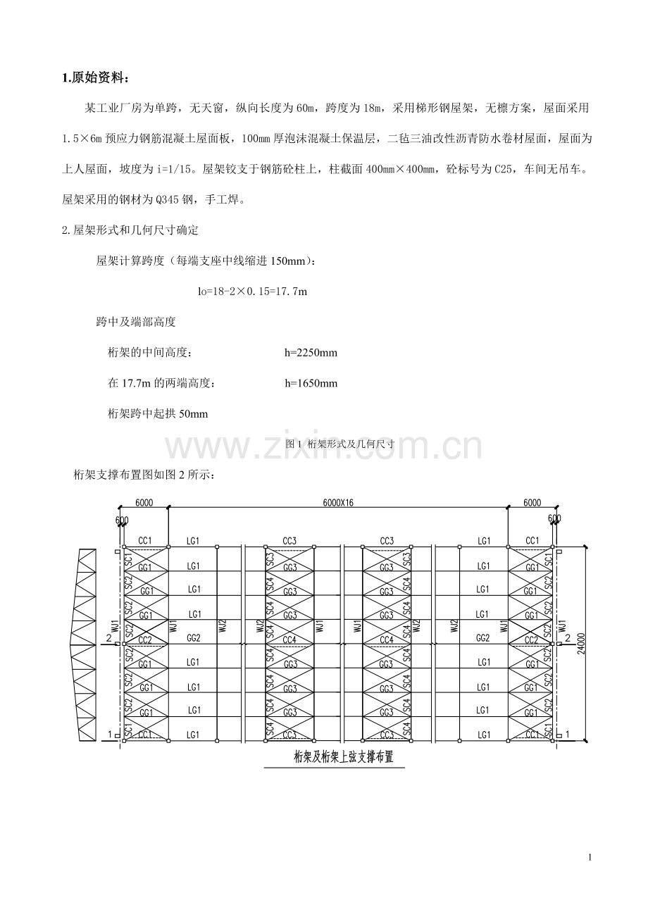 18米普通钢桁架设计计算书.doc_第2页