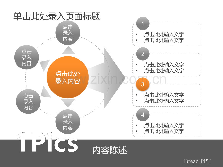 模板包含各类表现方式.pptx_第2页