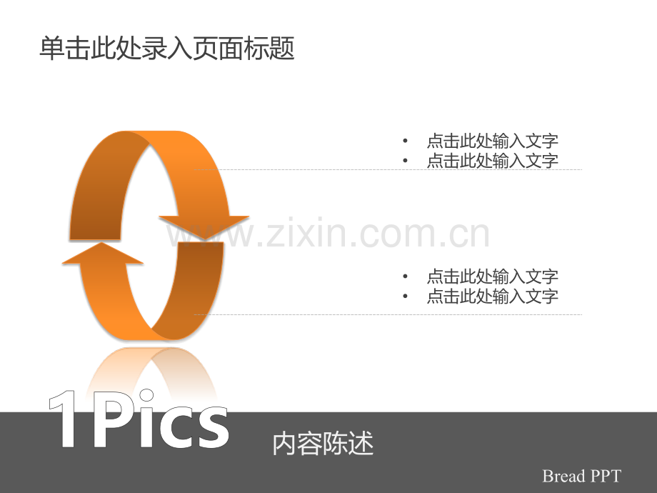 模板包含各类表现方式.pptx_第3页