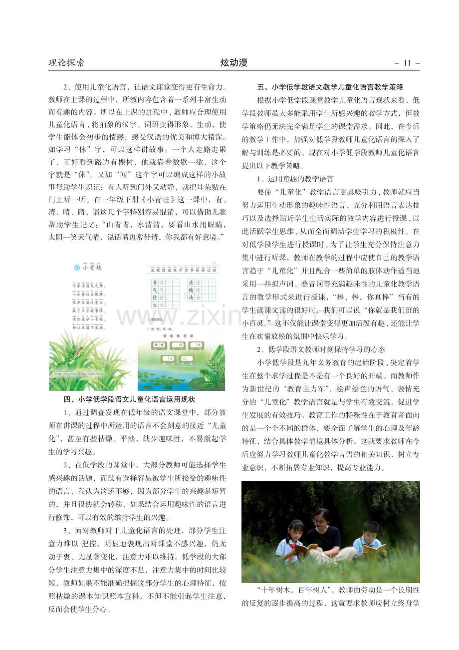 浅谈小学低学段语文教学中儿童化语言的运用.pdf_第2页