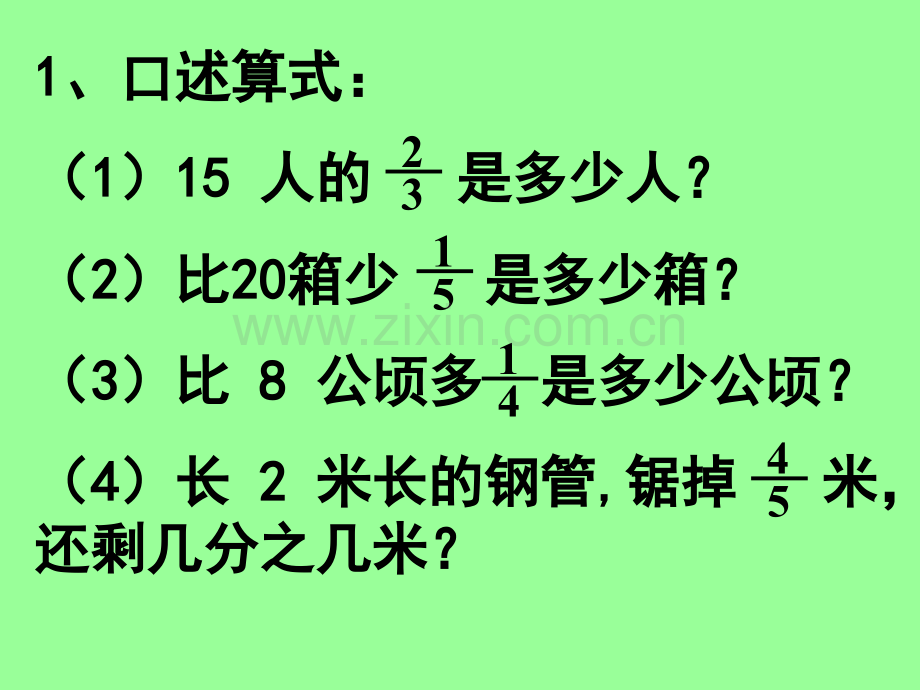 稍复杂的分数乘法应用题练习.pptx_第2页