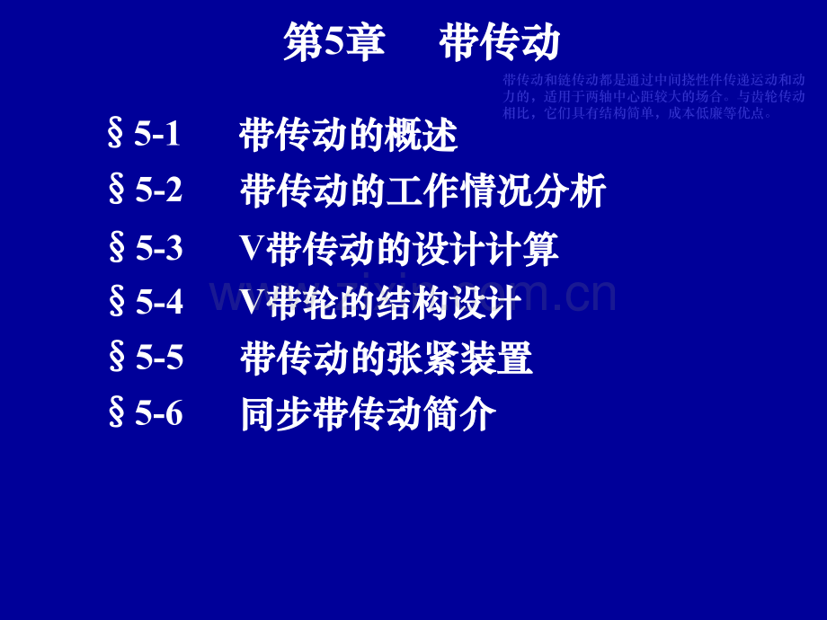 机械传动带.pptx_第1页