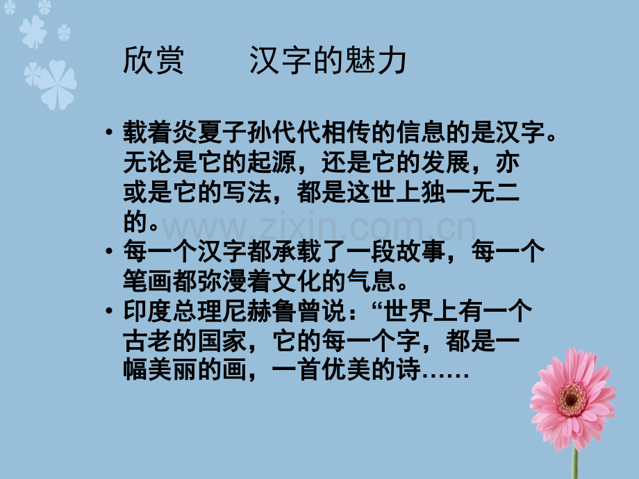 汉字字形趣味记忆概要.pptx_第2页