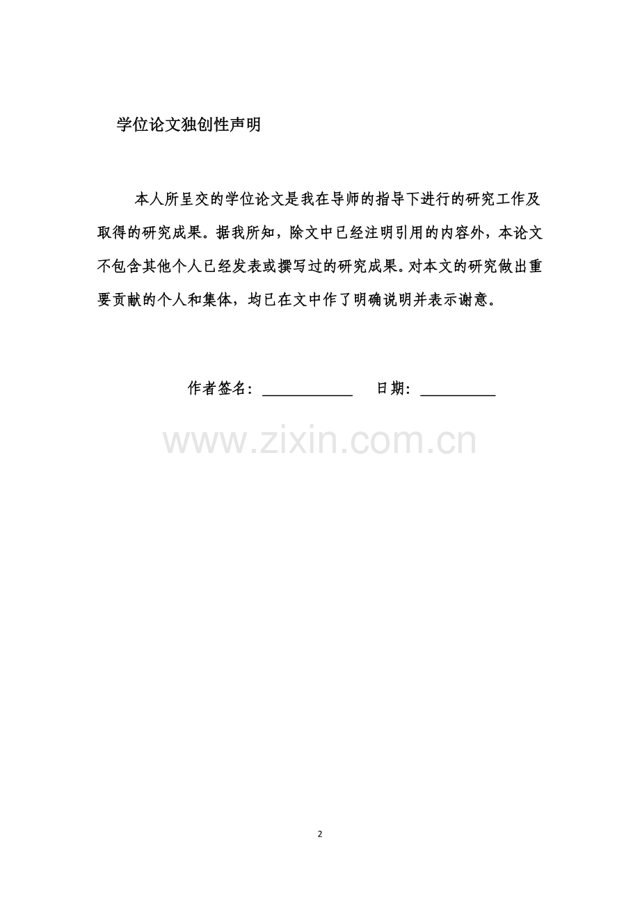 基于CS模式的学生综合素质测评系统开发与实现学位论文.doc_第2页