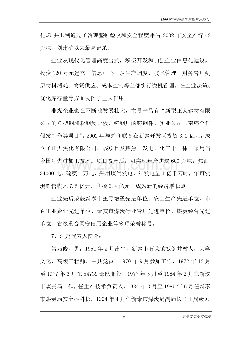 年产3500吨铸造生产线新建项目可行性研究报告.doc_第2页