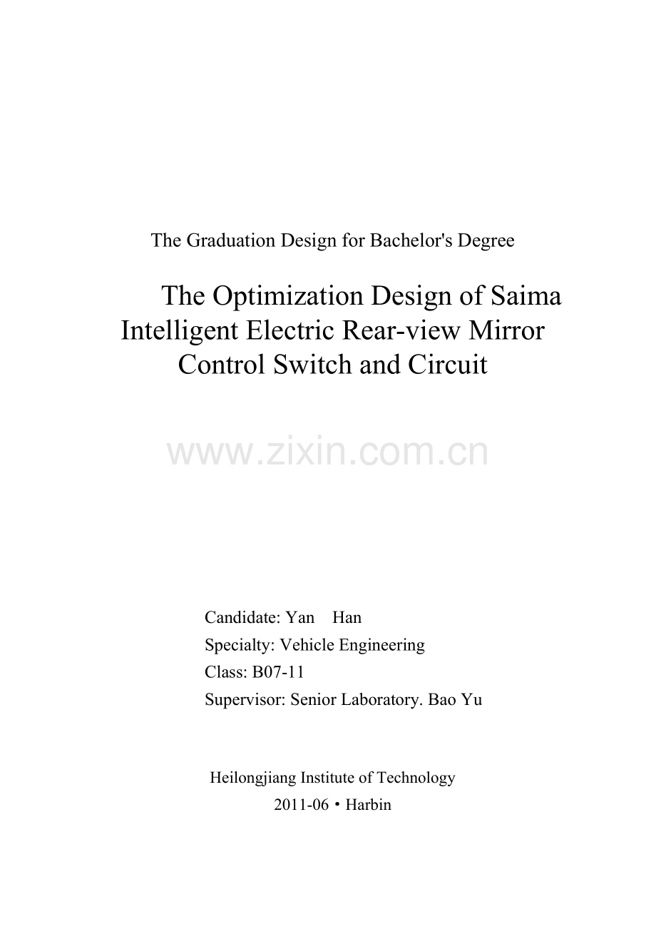 赛马轿车智能电动后视镜开关及控制线路优化设计毕业论文.doc_第2页