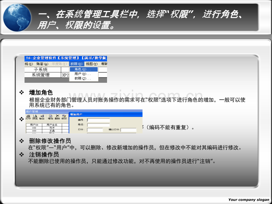 用友财务软件流程图学习基础.pptx_第3页