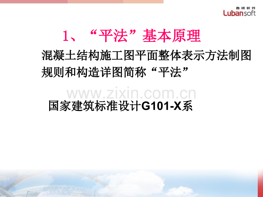 钢筋专业知识讲解有图片辅助文字解释.pptx_第3页