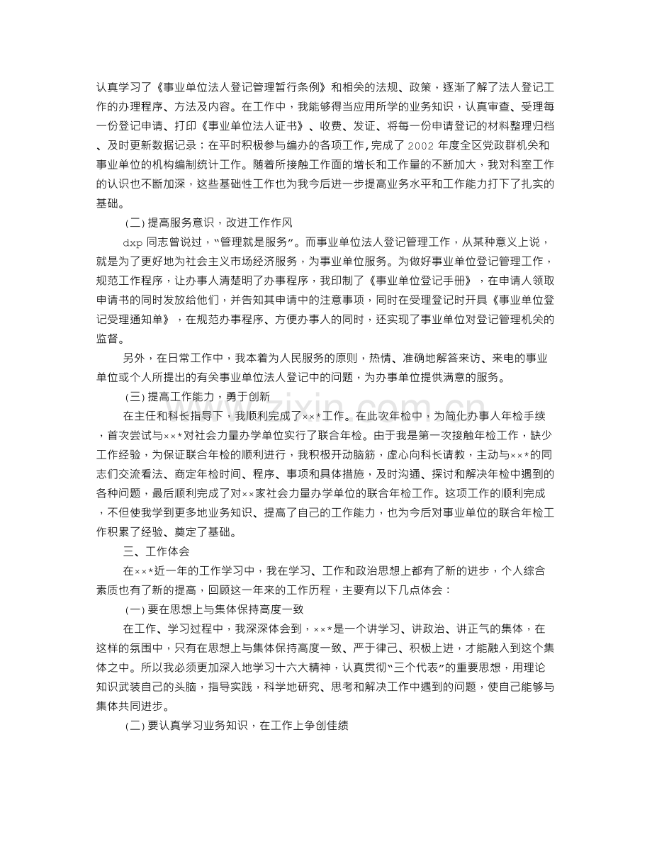 见习期满转正自我鉴定.doc_第2页