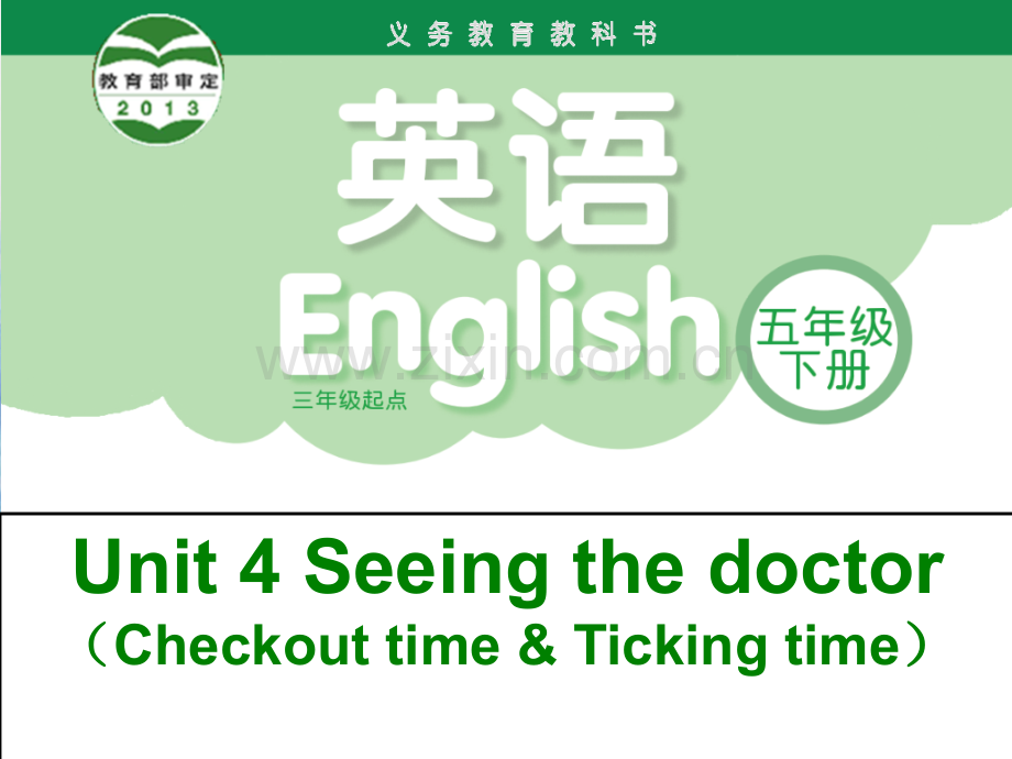 牛津译林苏教版五年级英语下册Unit4SeeingthedoctorCheckouttimeTickingtime优质公开课.pptx_第1页